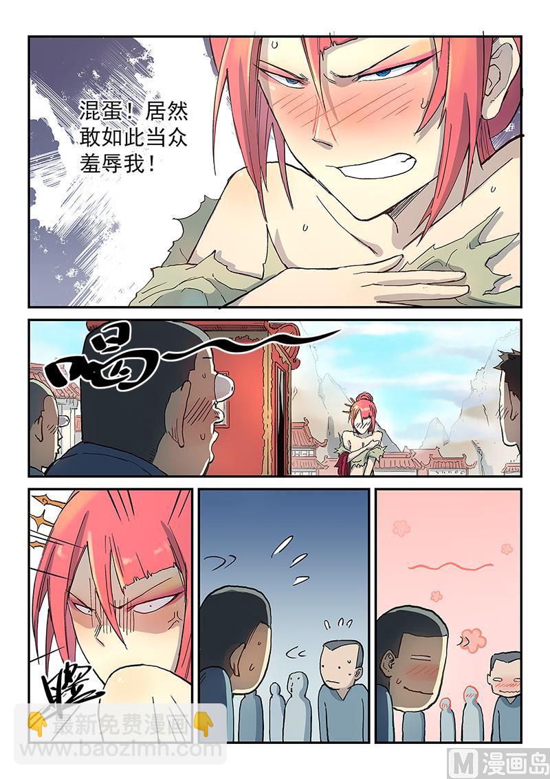 🍚星武神诀 第298话 第7页