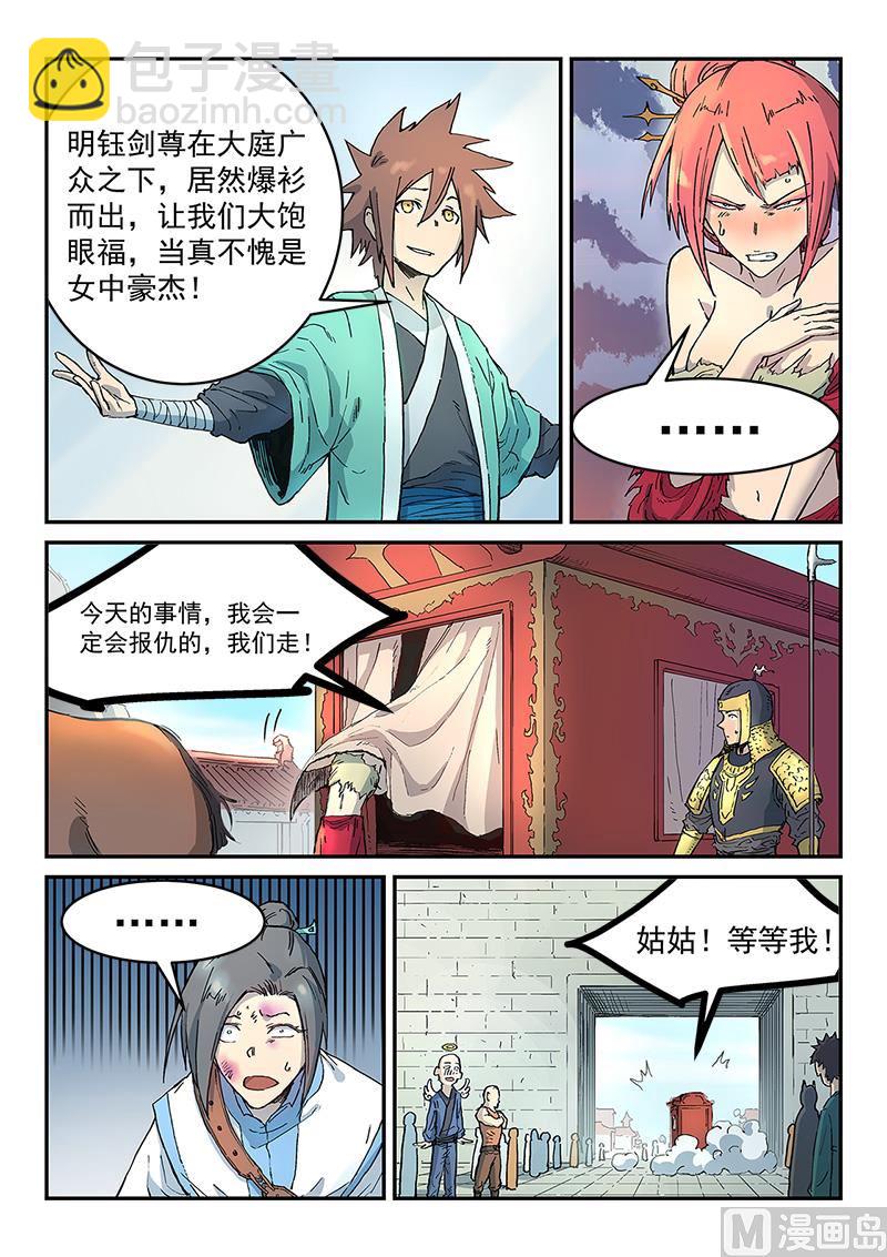 🍚星武神诀 第298话 第8页