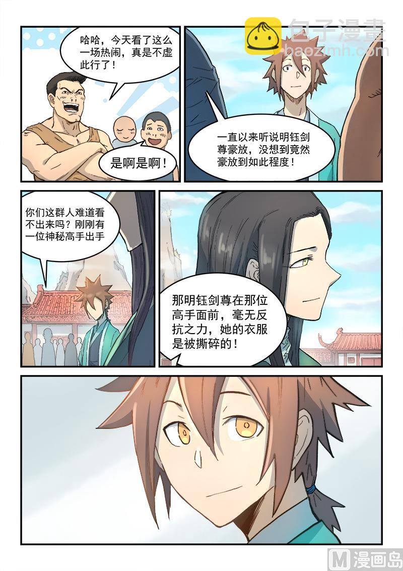 🍚星武神诀 第298话 第9页