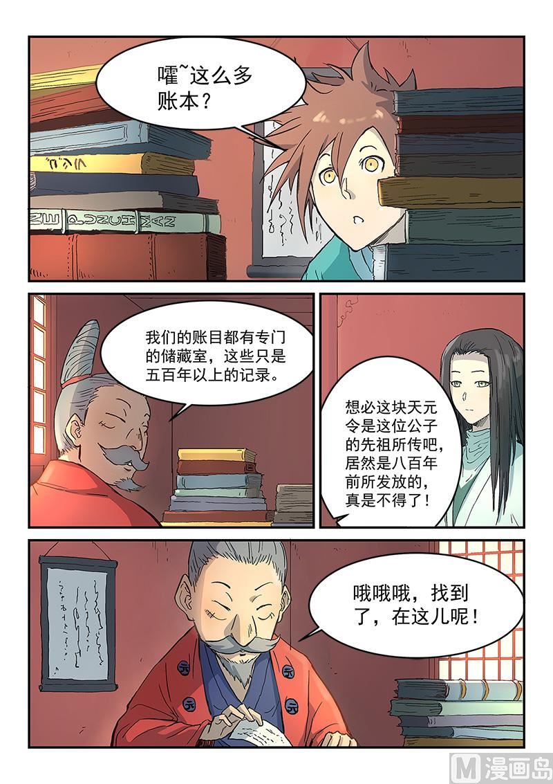 🍚星武神诀 第300话 第1页