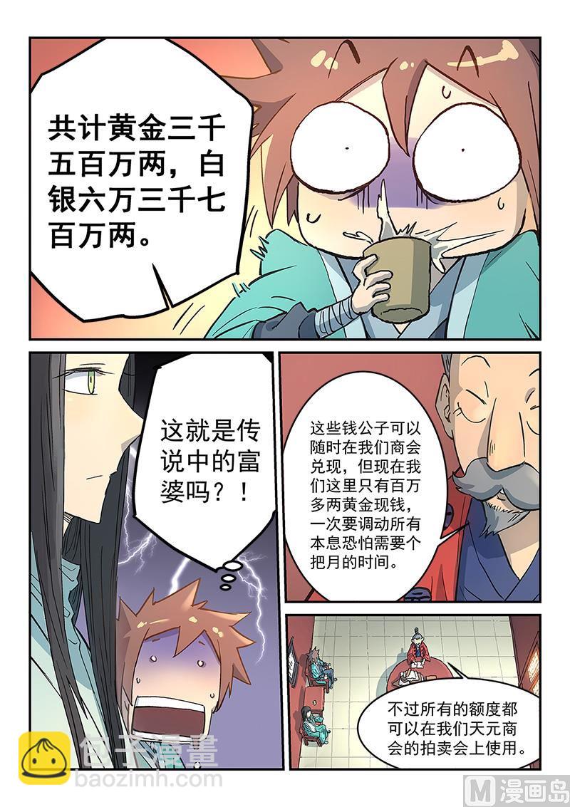 🍚星武神诀 第300话 第3页