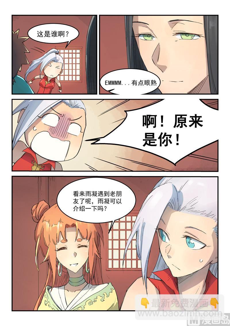 🍚星武神诀 第300话 第9页