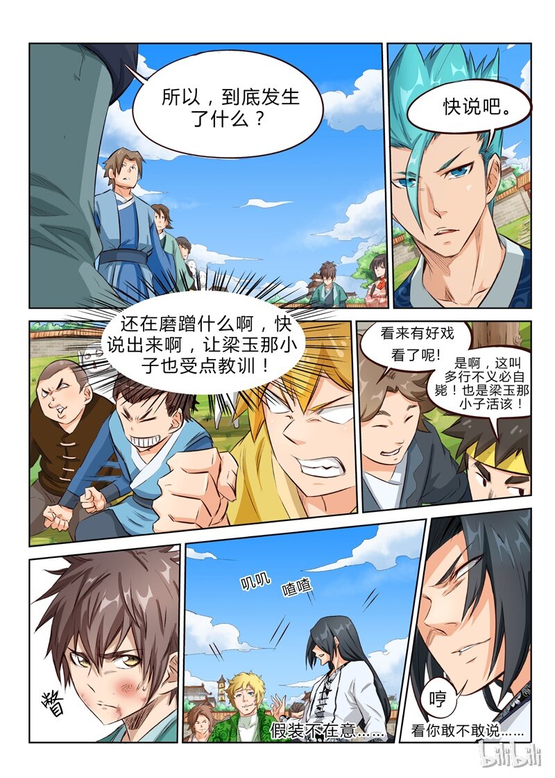 🍚星武神诀 4 004 第1页