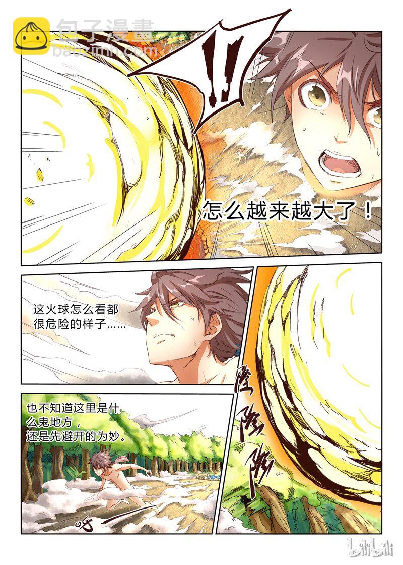 🍚星武神诀 4 004 第12页
