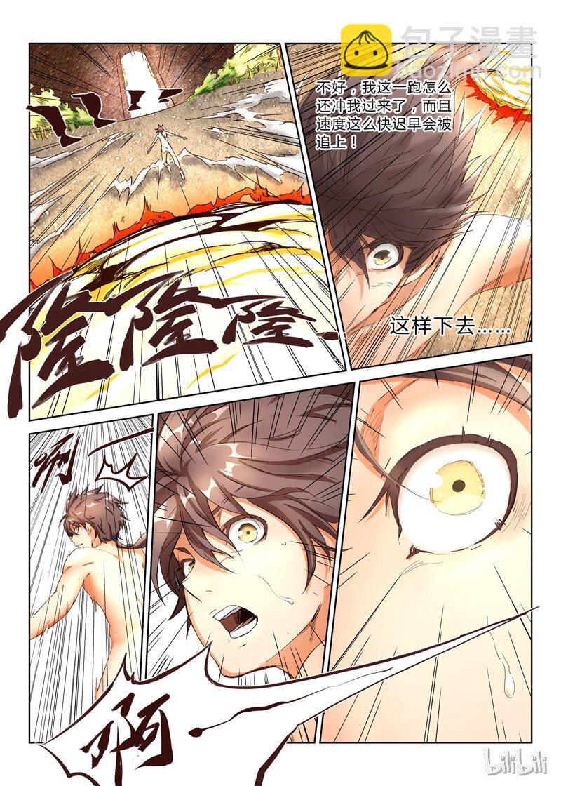 🍚星武神诀 4 004 第13页