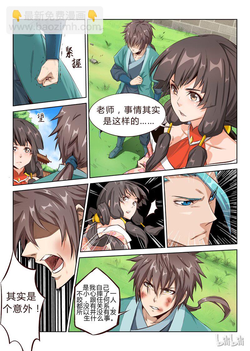 🍚星武神诀 4 004 第2页