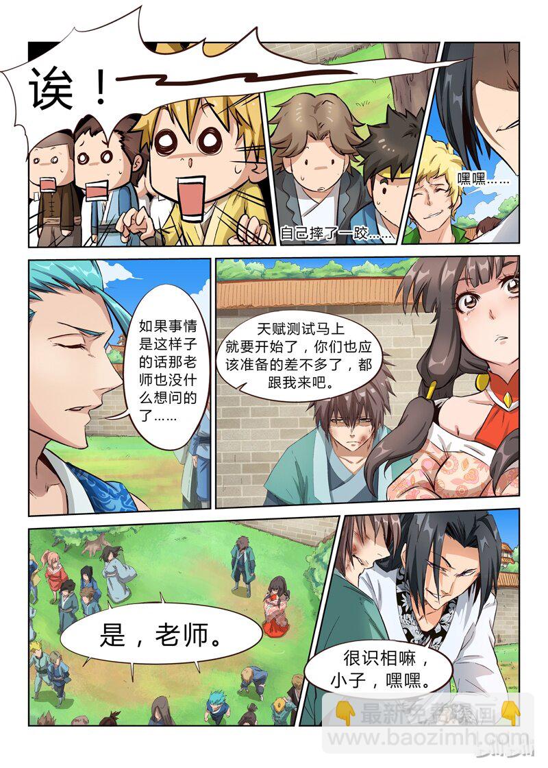 🍚星武神诀 4 004 第3页