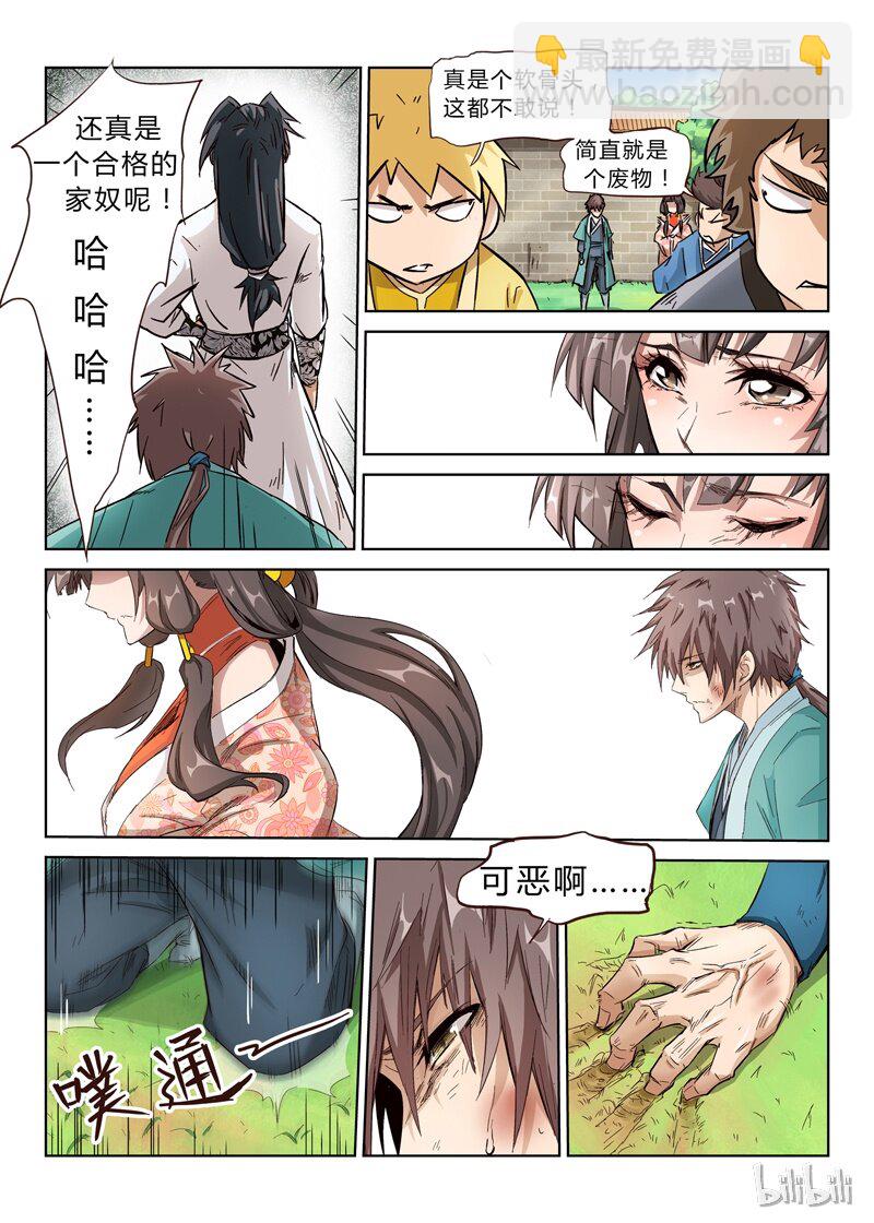 🍚星武神诀 4 004 第4页