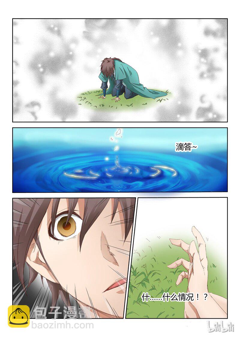 🍚星武神诀 4 004 第5页