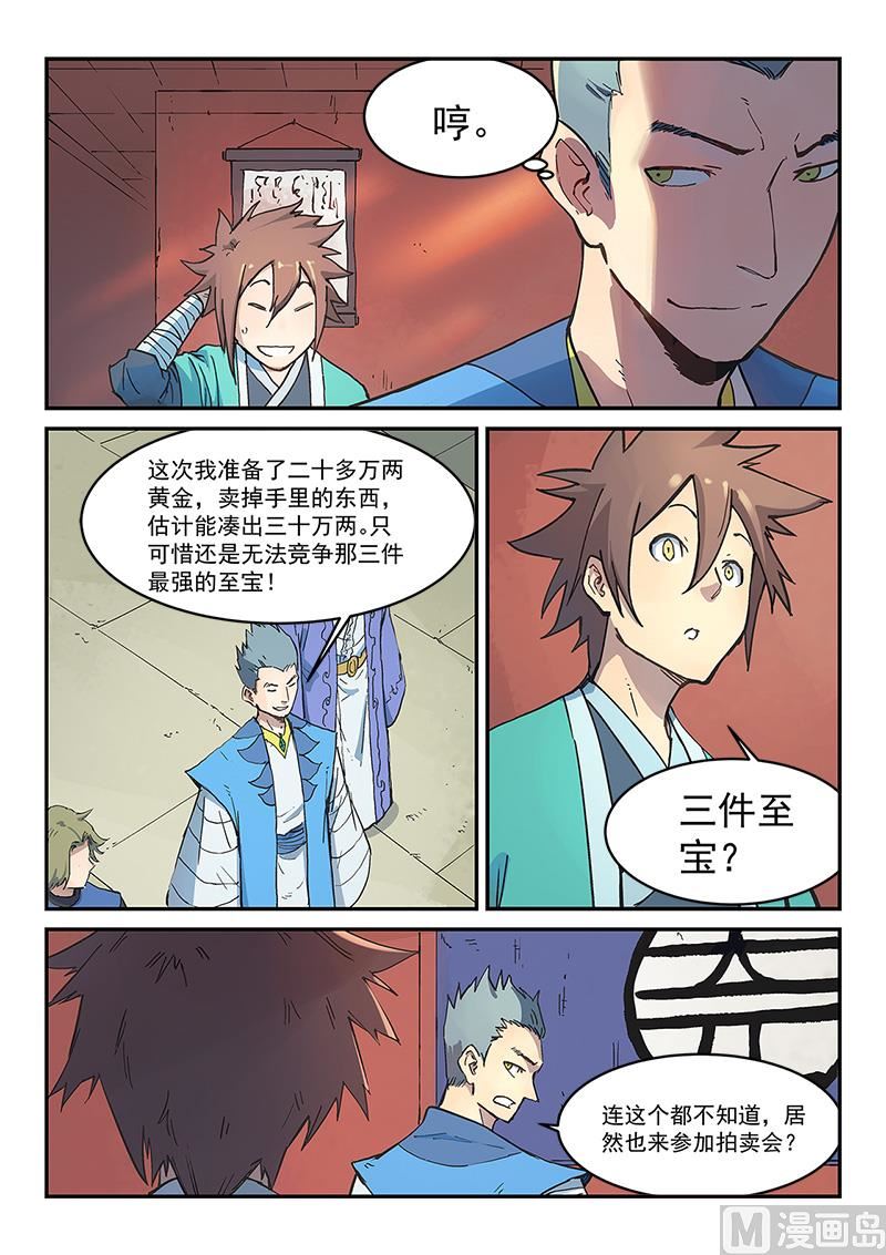 🍚星武神诀 第302话 第1页