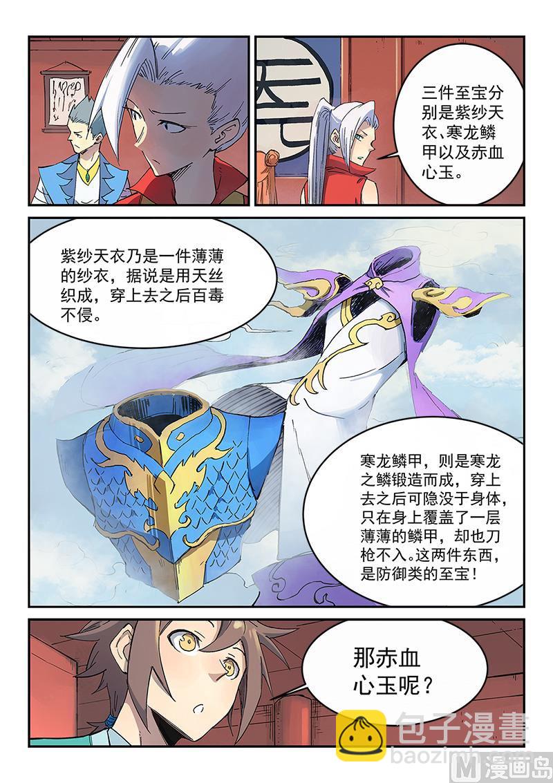 🍚星武神诀 第302话 第2页