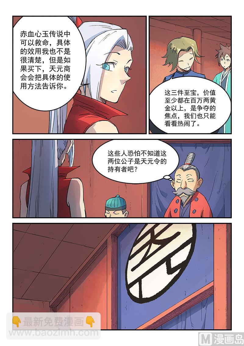 🍚星武神诀 第302话 第3页