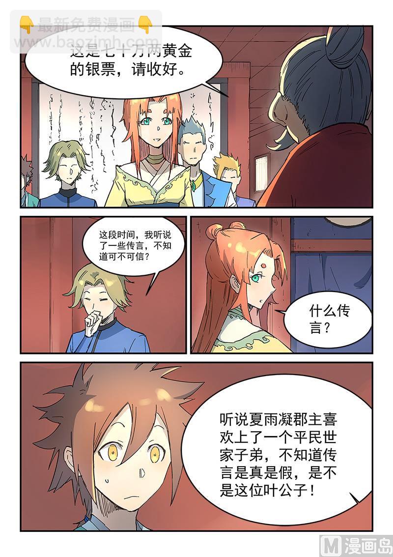 🍚星武神诀 第302话 第4页