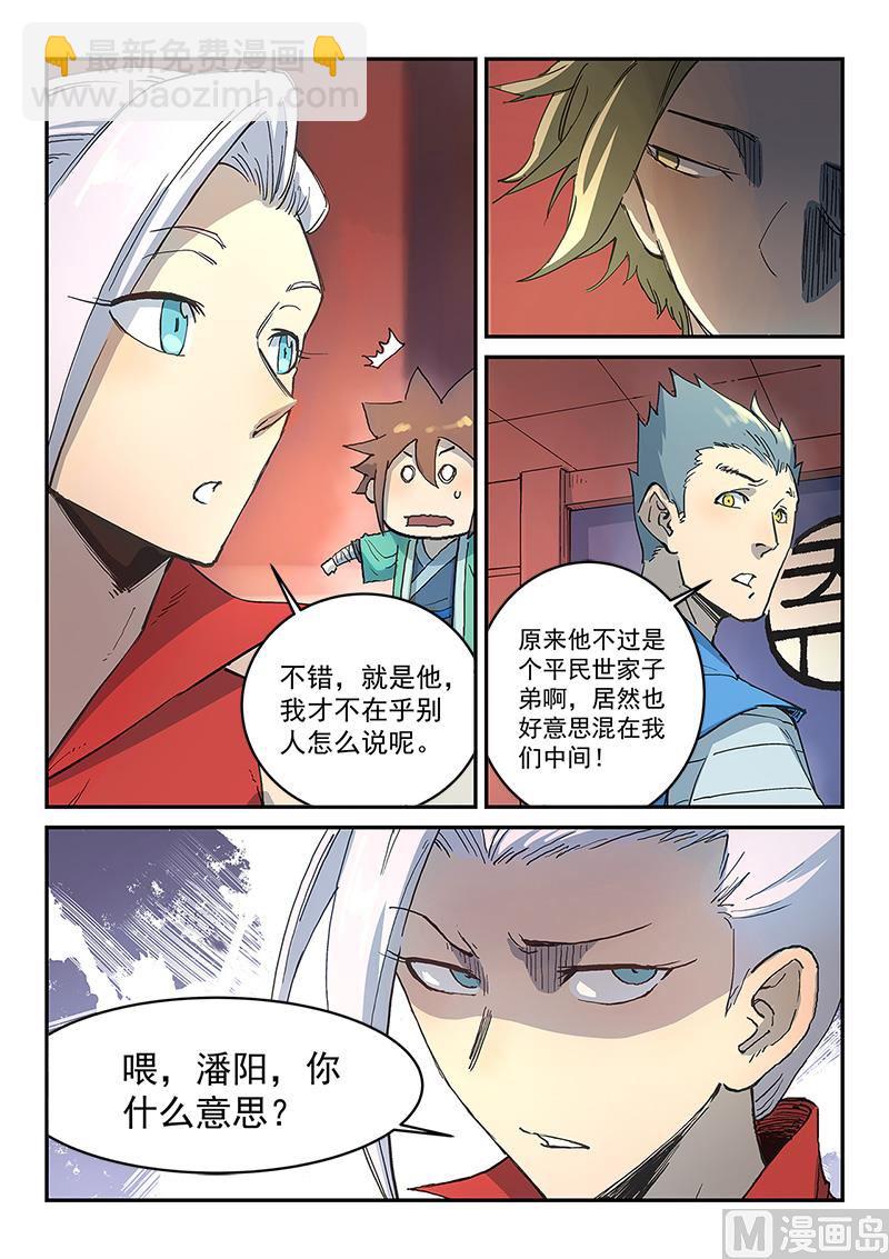 🍚星武神诀 第302话 第5页