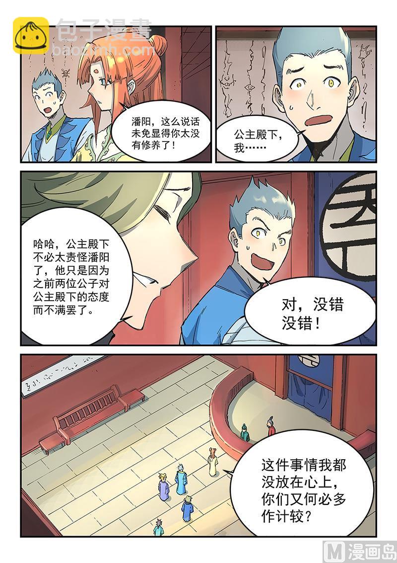 🍚星武神诀 第302话 第6页