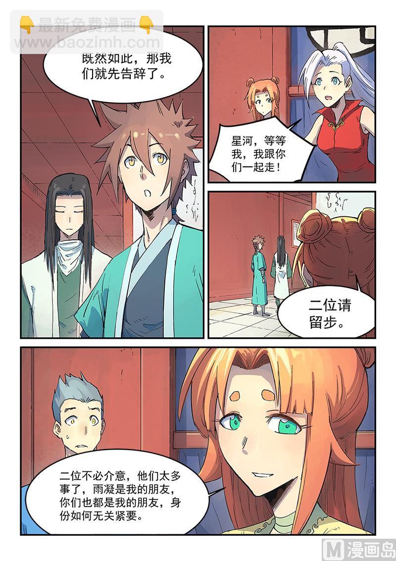 🍚星武神诀 第302话 第7页