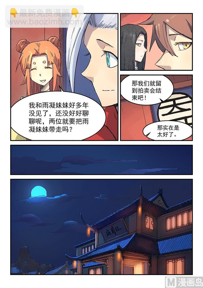 🍚星武神诀 第302话 第8页