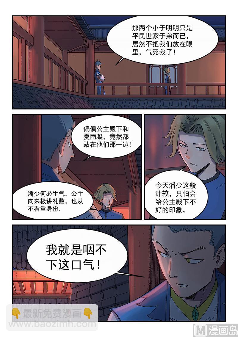 🍚星武神诀 第302话 第9页