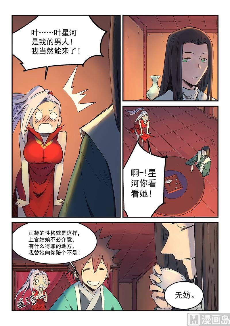 🍚星武神诀 第304话 第1页