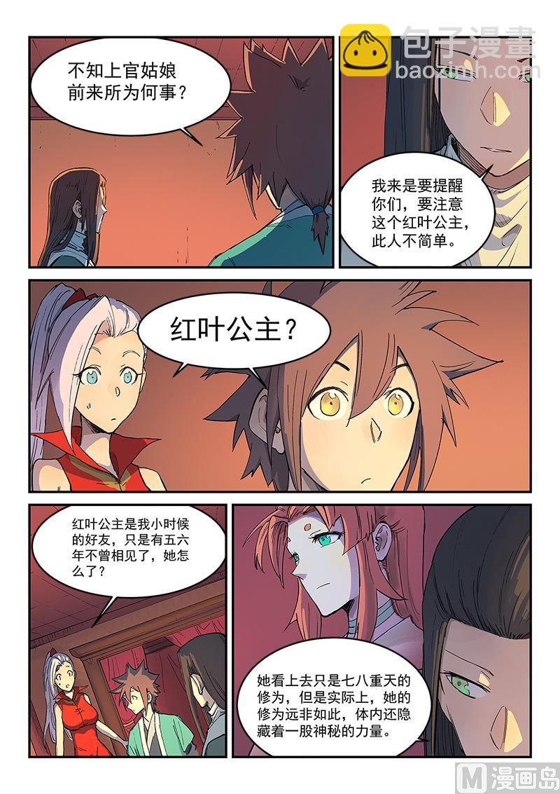 🍚星武神诀 第304话 第2页