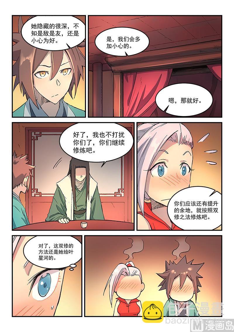 🍚星武神诀 第304话 第3页