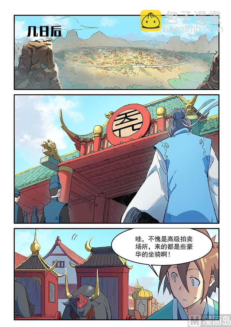 🍚星武神诀 第304话 第4页