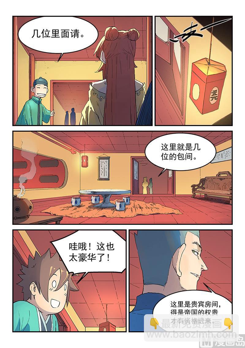 🍚星武神诀 第304话 第5页
