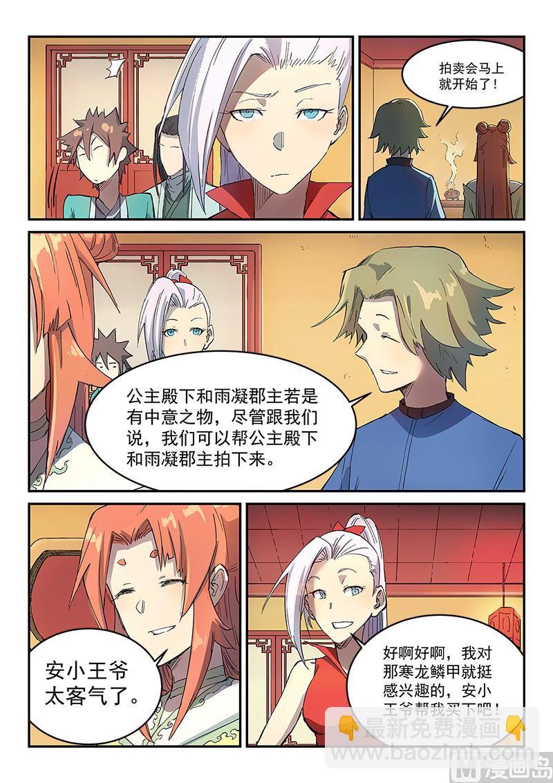 🍚星武神诀 第304话 第6页