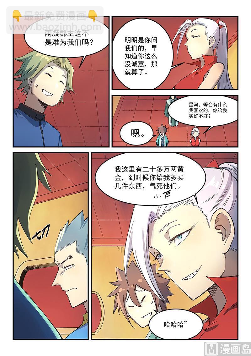 🍚星武神诀 第304话 第7页