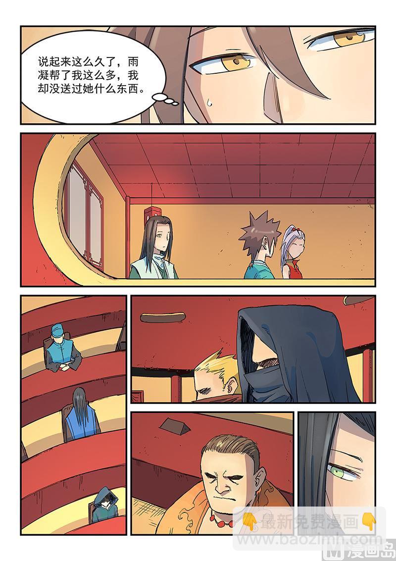 🍚星武神诀 第304话 第8页