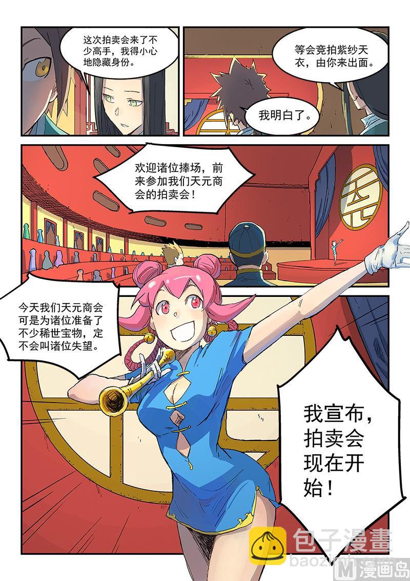 🍚星武神诀 第304话 第9页