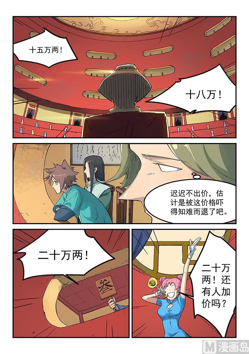 🍚星武神诀 第306话 第1页