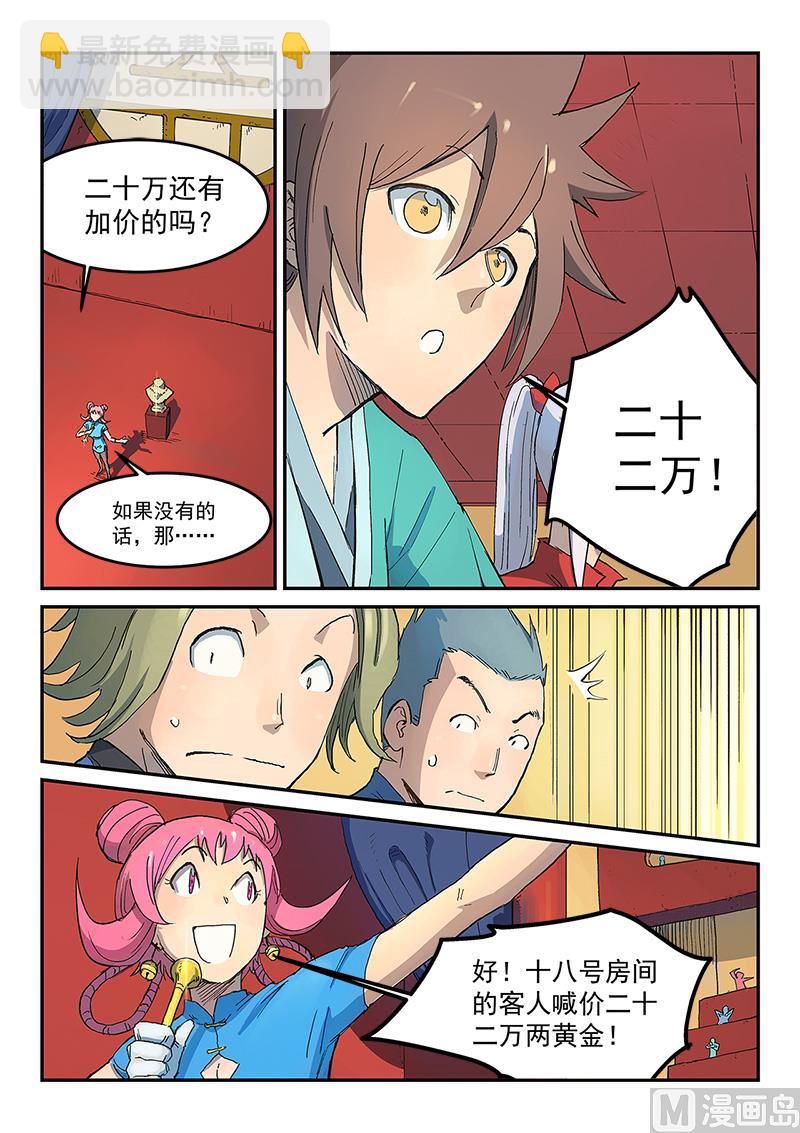 🍚星武神诀 第306话 第2页