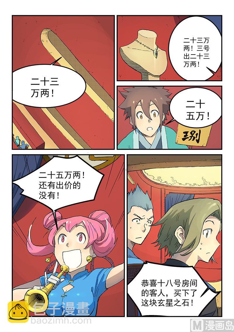 🍚星武神诀 第306话 第3页