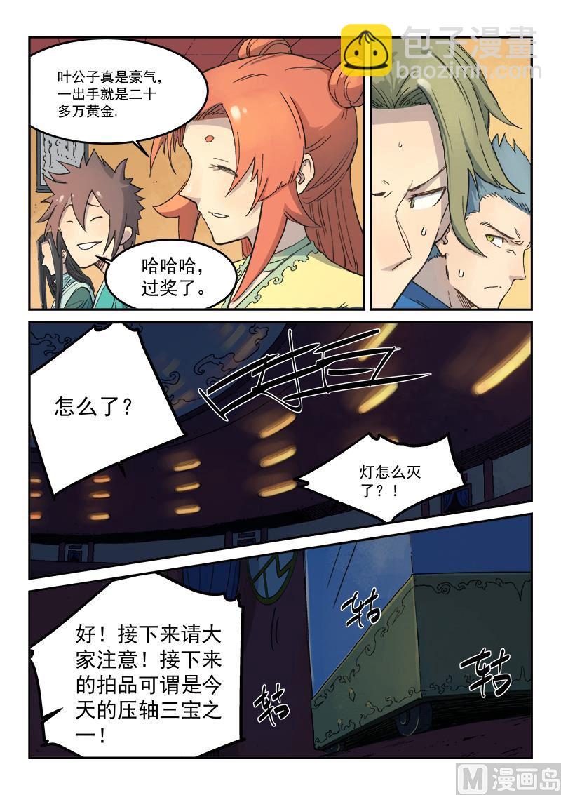 🍚星武神诀 第306话 第4页