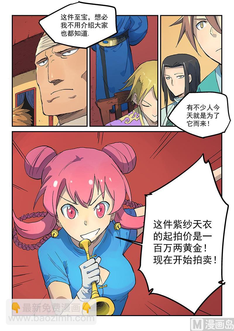 🍚星武神诀 第306话 第6页