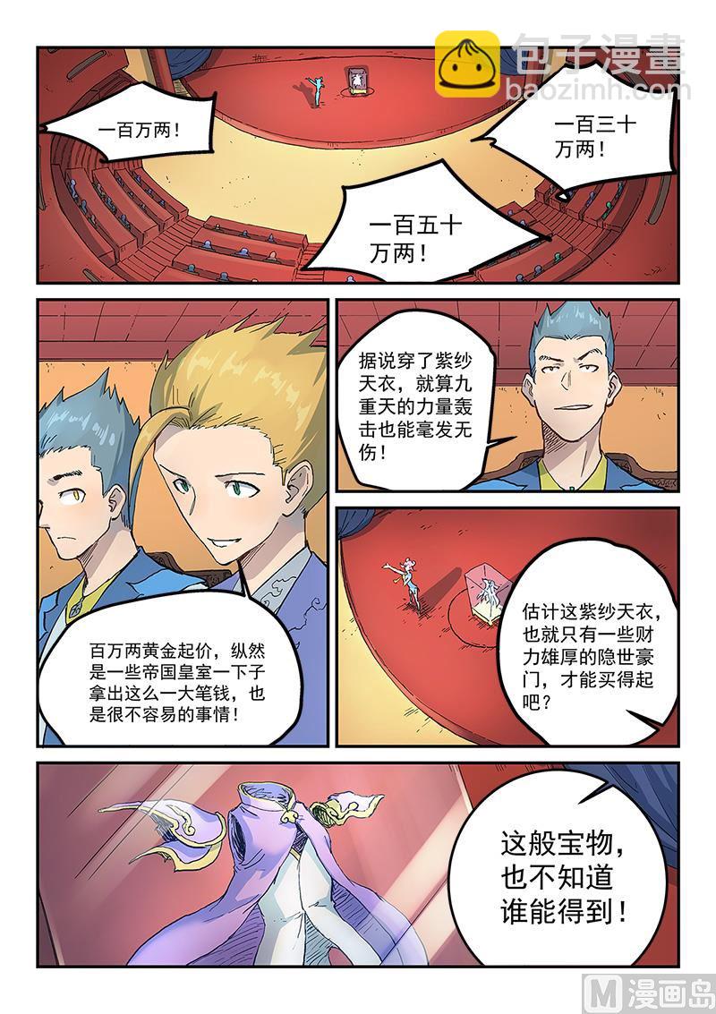 🍚星武神诀 第306话 第7页
