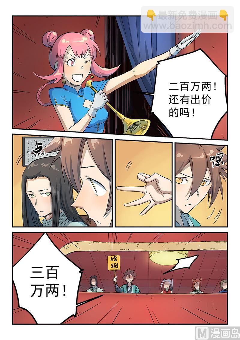 🍚星武神诀 第306话 第8页
