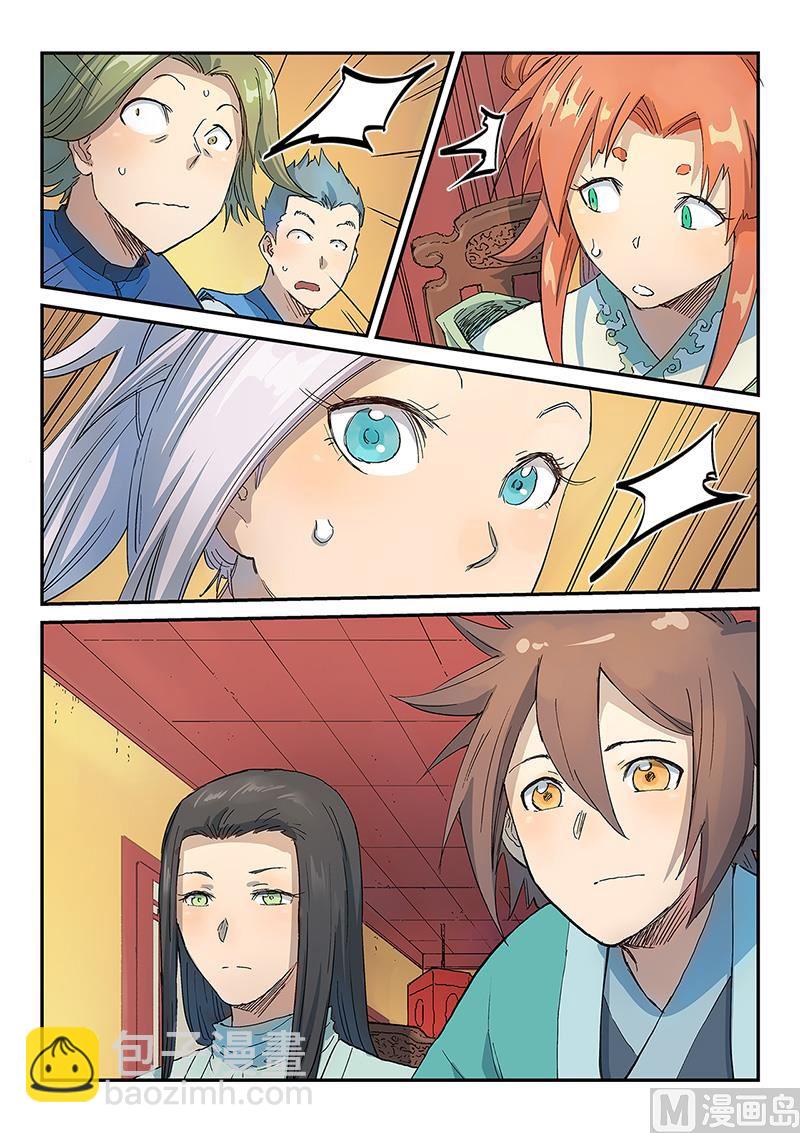 🍚星武神诀 第306话 第9页