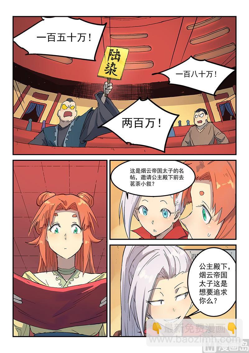 🍚星武神诀 第308话 第2页