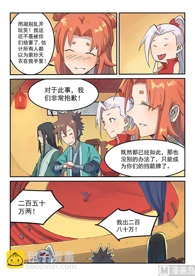 🍚星武神诀 第308话 第3页