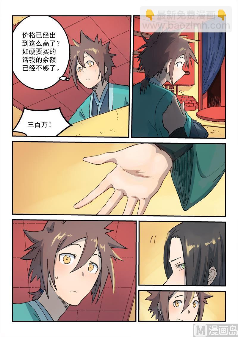 🍚星武神诀 第308话 第4页
