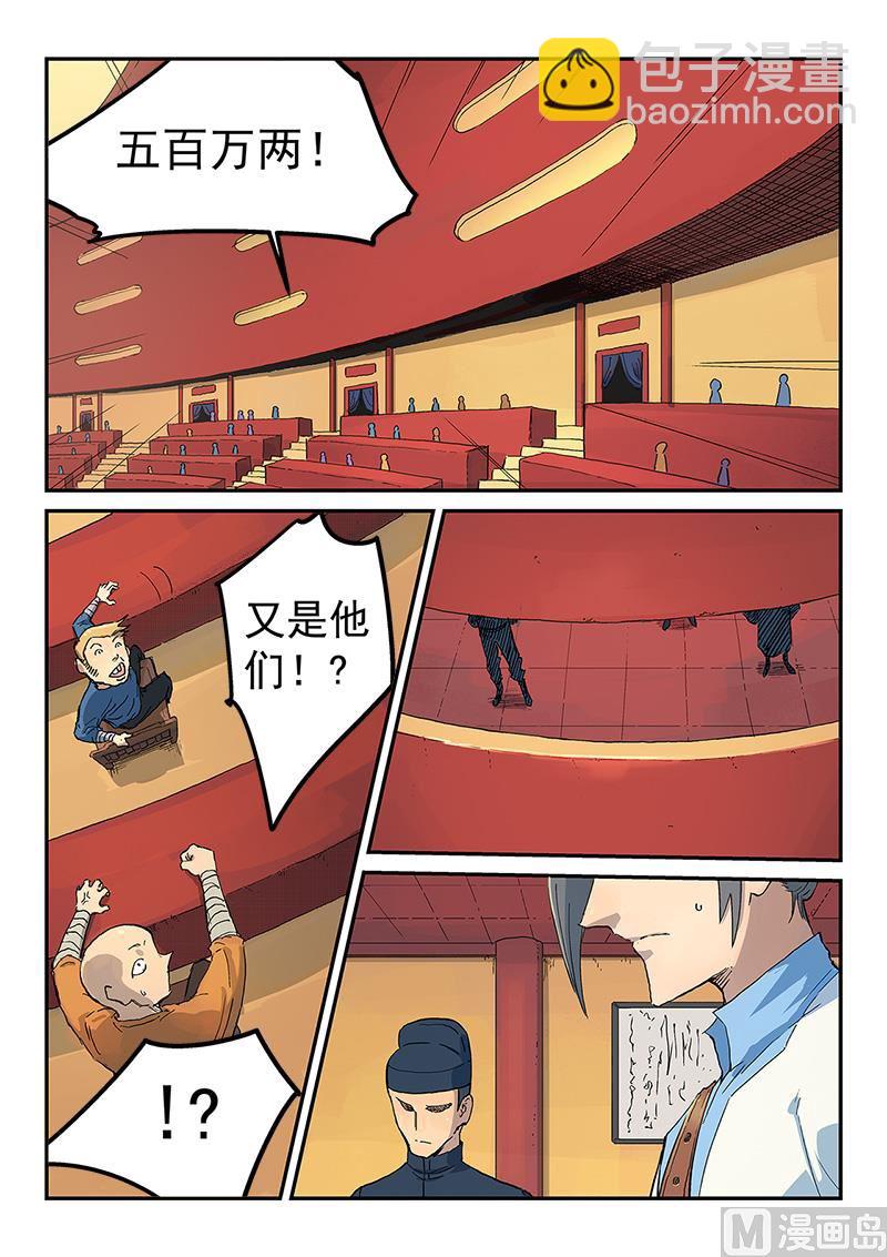 🍚星武神诀 第308话 第5页