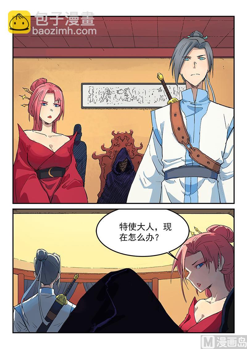 🍚星武神诀 第308话 第6页