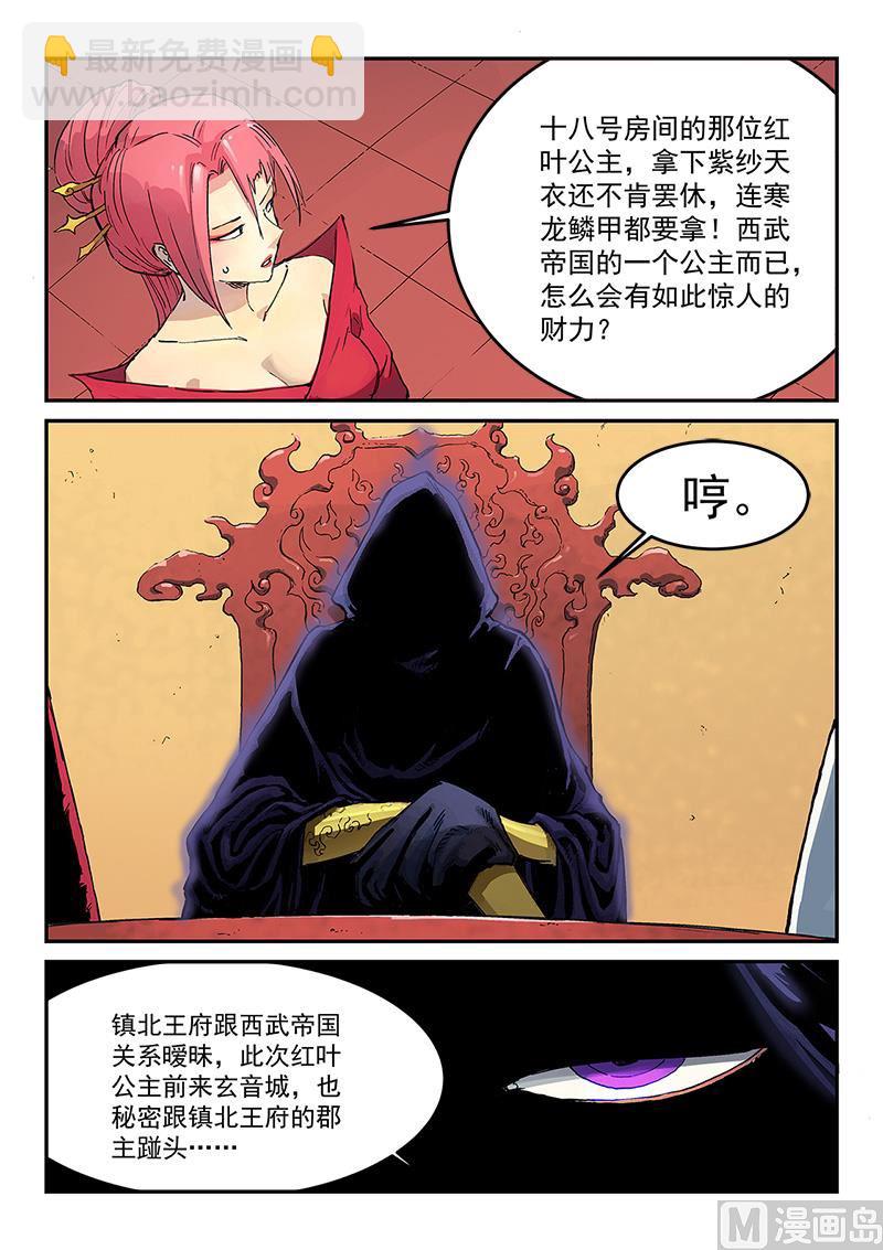 🍚星武神诀 第308话 第7页