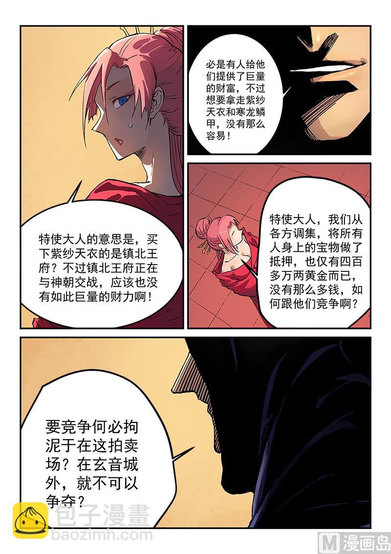 🍚星武神诀 第308话 第8页