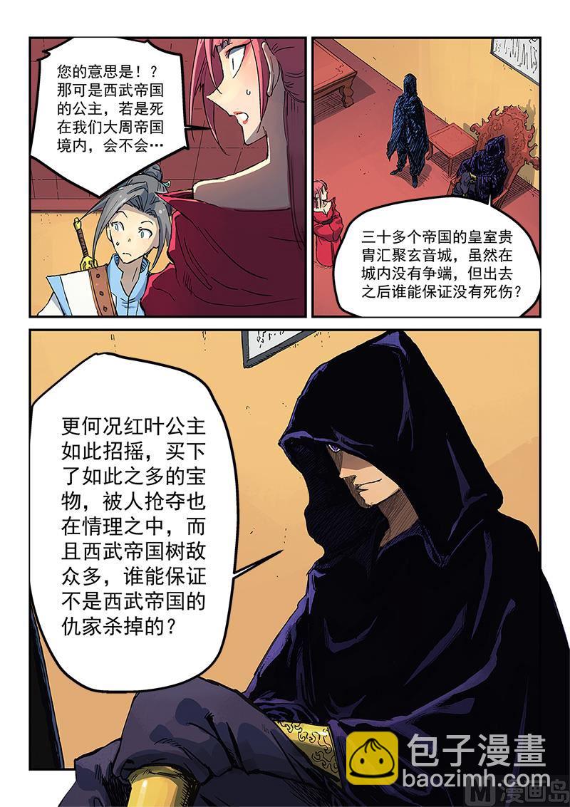 🍚星武神诀 第308话 第9页