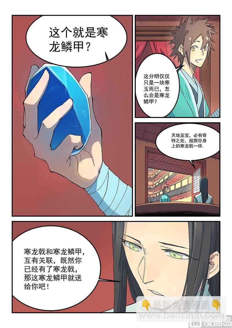 🍚星武神诀 第310话 第2页