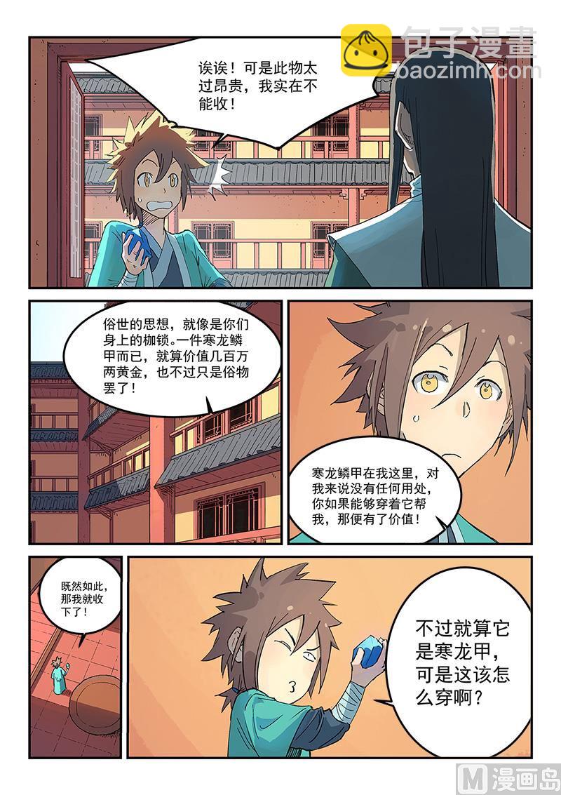 🍚星武神诀 第310话 第3页