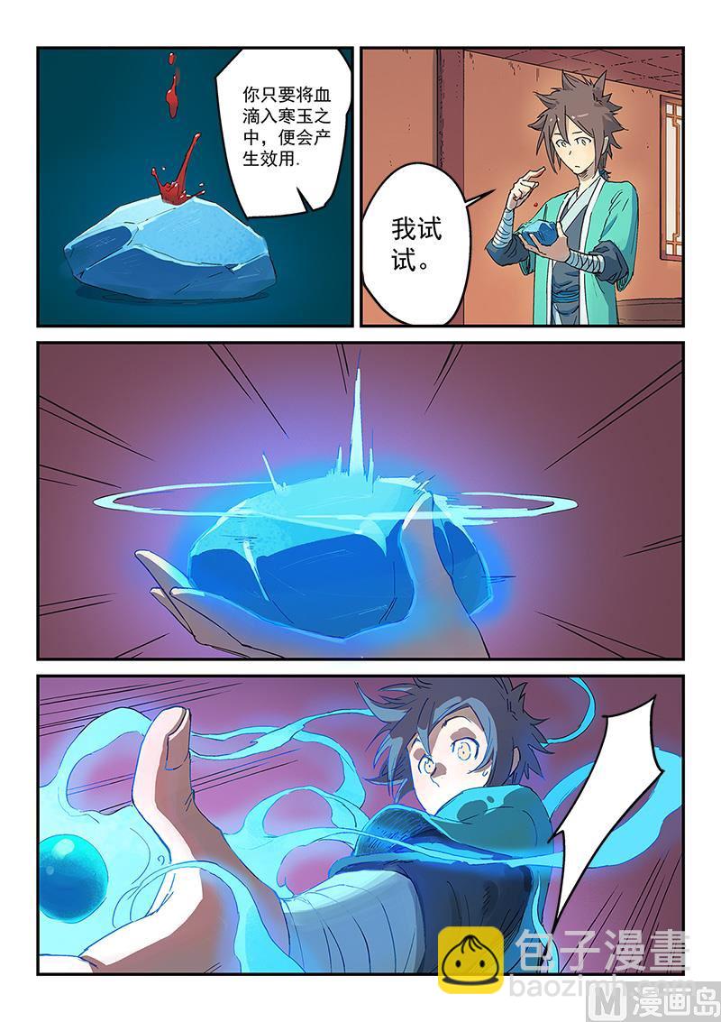 🍚星武神诀 第310话 第4页